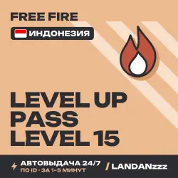 Free Fire Level Up Pass - Level 15 | Пополнение по ID | Инд…, лот №210061