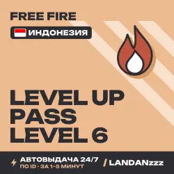 Free Fire Level Up Pass - Level 6 | Пополнение по ID | Индо…, лот №210064