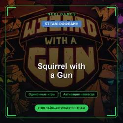 Squirrel with a Gun — STEAM ОФФЛАЙН аккаунт | Одиночная игра