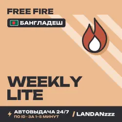 Free Fire WEEKLY LITE | Пополнение по ID | Бангладеш | Авто…, лот №210070