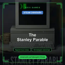 The Stanley Parable — STEAM ОФФЛАЙН аккаунт | Одиночная игра