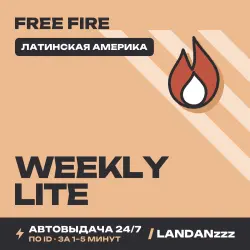 Free Fire Weekly Lite | Пополнение по ID | Латинская Америк…, лот №210074