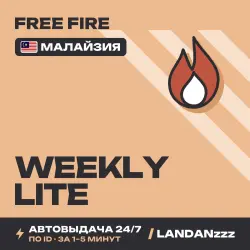 Free Fire Weekly Lite | Пополнение по ID | Малайзия | Автод…, лот №210075