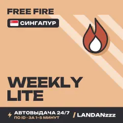 Free Fire Weekly Lite | Пополнение по ID | Сингапур | Автод…, лот №210077