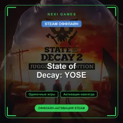 State of Decay: YOSE — STEAM ОФФЛАЙН аккаунт | Одиночная игра