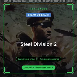 Steel Division 2 — STEAM OFFLINE account | Single-player