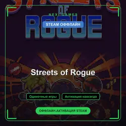 Streets of Rogue — STEAM ОФФЛАЙН аккаунт | Одиночная игра