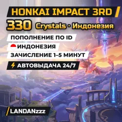 Honkai Impact 3rd 330 Crystals | Пополнение по ID | Индонезия | Автодоставка 24/7
