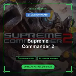 Supreme Commander 2 — STEAM OFFLINE account | Single-player