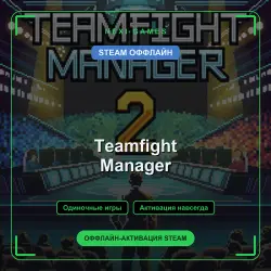 Teamfight Manager — STEAM ОФФЛАЙН аккаунт | Одиночная игра