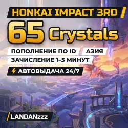 Honkai Impact 3rd 65 Crystals | Пополнение по ID | Азия | Автодоставка 24/7