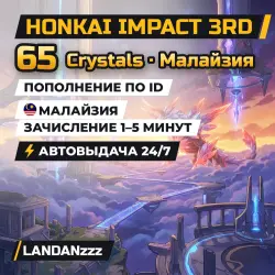 Honkai Impact 3rd 65 Crystals | Пополнение по ID | Малайзия | Автодоставка 24/7