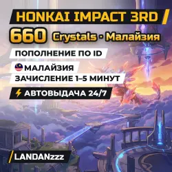 Honkai Impact 3rd 660 Crystals | Пополнение по ID | Малайзия | Автодоставка 24/7