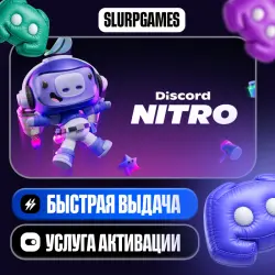 DISCORD NITRO, BASIC (1-12 МЕСЯЦЕВ)