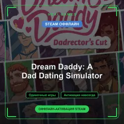 Dream Daddy: A Dad Dating Simulator — STEAM ОФФЛАЙН аккаунт | Одиночная игра