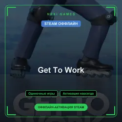 Get To Work — STEAM ОФФЛАЙН аккаунт | Одиночная игра