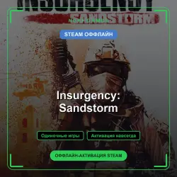 Insurgency: Sandstorm — STEAM OFFLINE account | Single-player