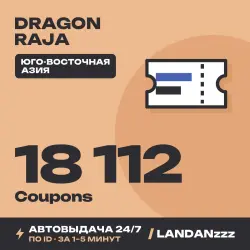 Dragon Raja 18112 Coupons | Top-up by ID | Southeast Asia | Auto-delivery 24/7