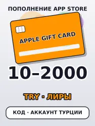Подарочная карта Apple ID Турция 10–2000 TL (TRY) — код App… — App Store и Apple ID, лот №257704