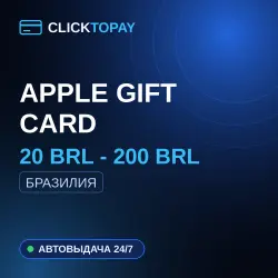 [24/7] | 20 BRL - 200 BRL | Бразилия | Apple Gift Card — App Store и Apple ID, лот №257714