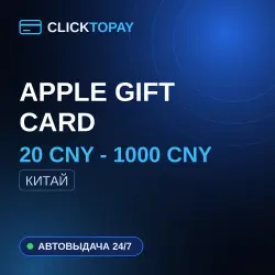 [24/7] | 20 CNY - 1000 CNY | Китай | Apple Gift Card — App Store и Apple ID, лот №257723