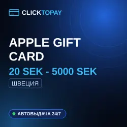 [24/7] | 20 SEK - 5000 SEK | Швеция | Apple Gift Card — App Store и Apple ID, лот №257728