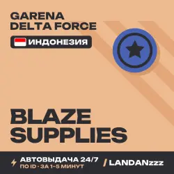 Garena Delta Force Blaze Supplies | Пополнение по ID | Индонезия | Автодоставка 24/7