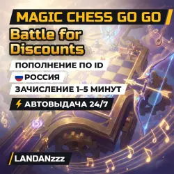 Magic Chess Go Go Battle for Discounts | Top-up by ID | Russia | Auto-delivery 24/7