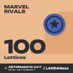 Marvel Rivals 100 Lattices | Пополнение по ID | Автодоставк…, лот №261676