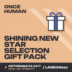 Once Human Shining New Star Selection Gift Pack | Пополнение по ID | Автодоставка 24/7
