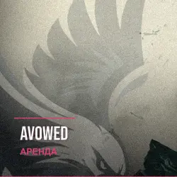 Avowed — аренда Steam аккаунта от 1 дня, АВТОВЫДАЧА, месяц за 189 ₽