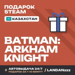 Batman: Arkham Knight | Подарок Steam | Казахстан | Автодоставка 24/7