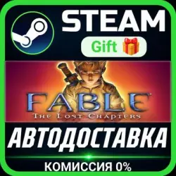 Fable The Lost Chapters РОССИЯ RU Steam Gift СТИМ ГИФТ ПК АВТОДОСТАВКА ПОДАРОК