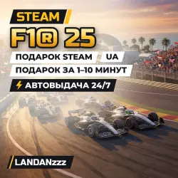 F1 25 2026 Season Edition · STEAM GIFT · АВТОДОСТАВКА