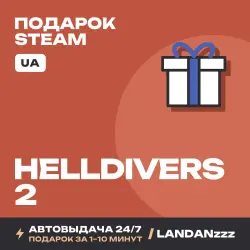 HELLDIVERS 2 | Подарок Steam | Укр. UA | Автодоставка 24/7