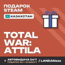 Total War: ATTILA Авто МИР