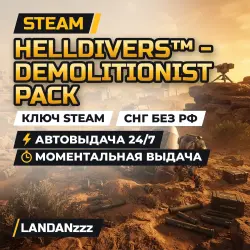 HELLDIVERS - Demolitionist Pack | Steam Key | CIS, excluding Russia | Auto-delivery 24/7