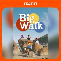 Big Walk | STEAM GIFT | RU