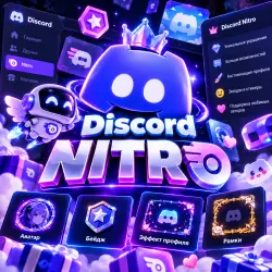 🏆 Discord NITRO | Дискорд Нитро | Korob04ka