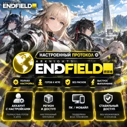 🌍 Настроенный протокол - Arknights: Endfield | Korob04ka