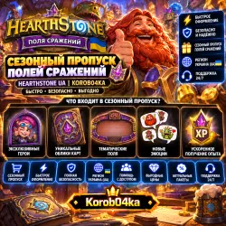 ✨ Сезонный пропуск «Полей сражений» Hearthstone UA | Korob04ka