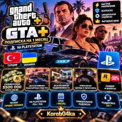 GTA+ подписка на месяц на PlayStation Турция/Укр. UA | Koro… — GTA Online, лот №270440
