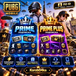 ПАБГ МОБАЙЛ Prime Подписка по ID | Prime Plus ( ID ) | Koro… — PUBG Mobile, лот №210079