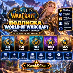 УКР-UA/МОЛДОВА-ПОДПИСКА/WORLD OF WARCRAFT/CLASSIC-MIDNIGHT/…, лот №288480
