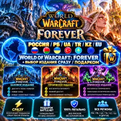 ⚡ Россия\РБ\UA\TR\KZ\EU World of Warcraft: Forever + ВЫБОР ИЗДАНИЯ СРАЗУ\ПОДАРКОМ | Korob04ka