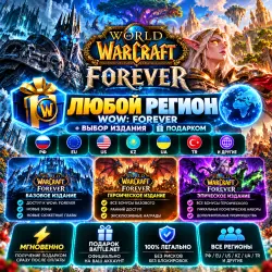 ✨ ЛЮБОЙ РЕГИОН WOW: FOREVER + ВЫБОР ИЗДАНИЯ ПОДАРКОМ | Korob04ka