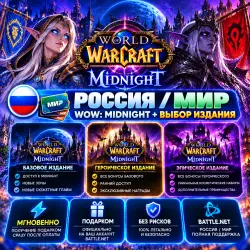 ✨ Россия\МИР WOW: Midnight + Выбор издания🌌МГНОВЕННО\ПОДАРКОМ !! | Korob04ka