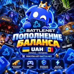 🎮 ПОПОЛНЕНИЕ БАЛАНСА | UAH - УКР/МОЛДОВА | ПОКУПКА ИГР BATTLE.NET | Korob04ka