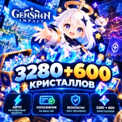 🚀 АВТО | Genshin Impact - 3280 + 600 Кристаллов | Korob04ka