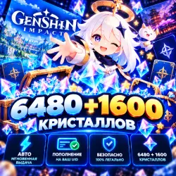 АВТО | Genshin Impact - 6480 + 1600 Кристаллов | Korob04ka, лот №208174